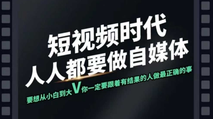 短视频实战课，专注个人IP打造，您的专属短视频实战训练营课程-test