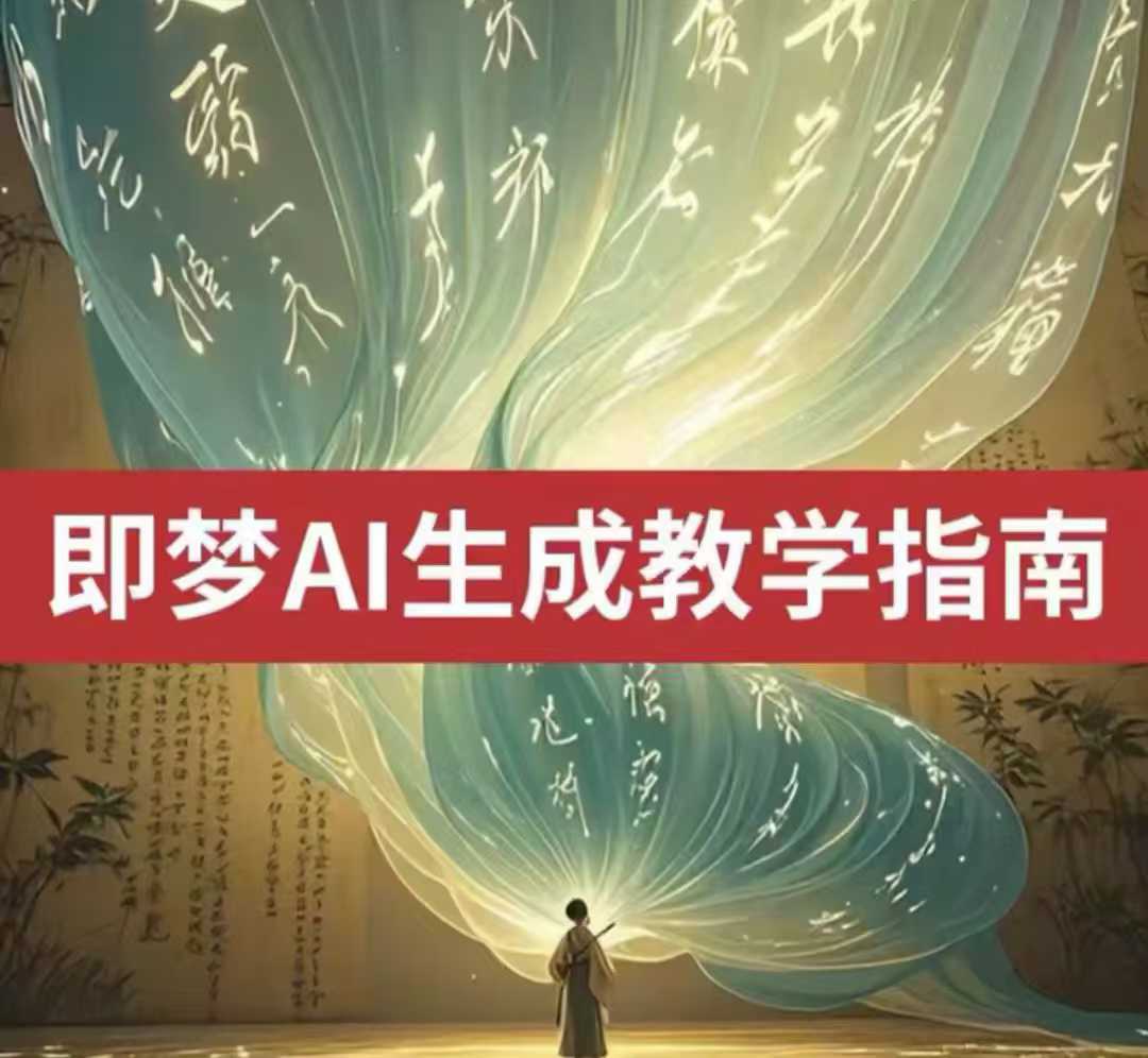 2025即梦ai生成视频教程，一学就会国内免费文字生成视频图片生成视频-test