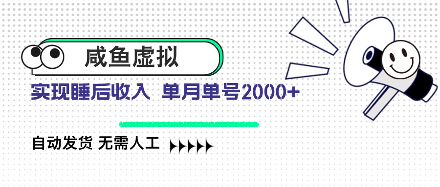咸鱼虚拟资料 自动发货 无需人工 单月单号2000+-test
