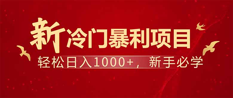 项目名称：每天一小时，轻松到手1000，冷门赚钱项目！-test