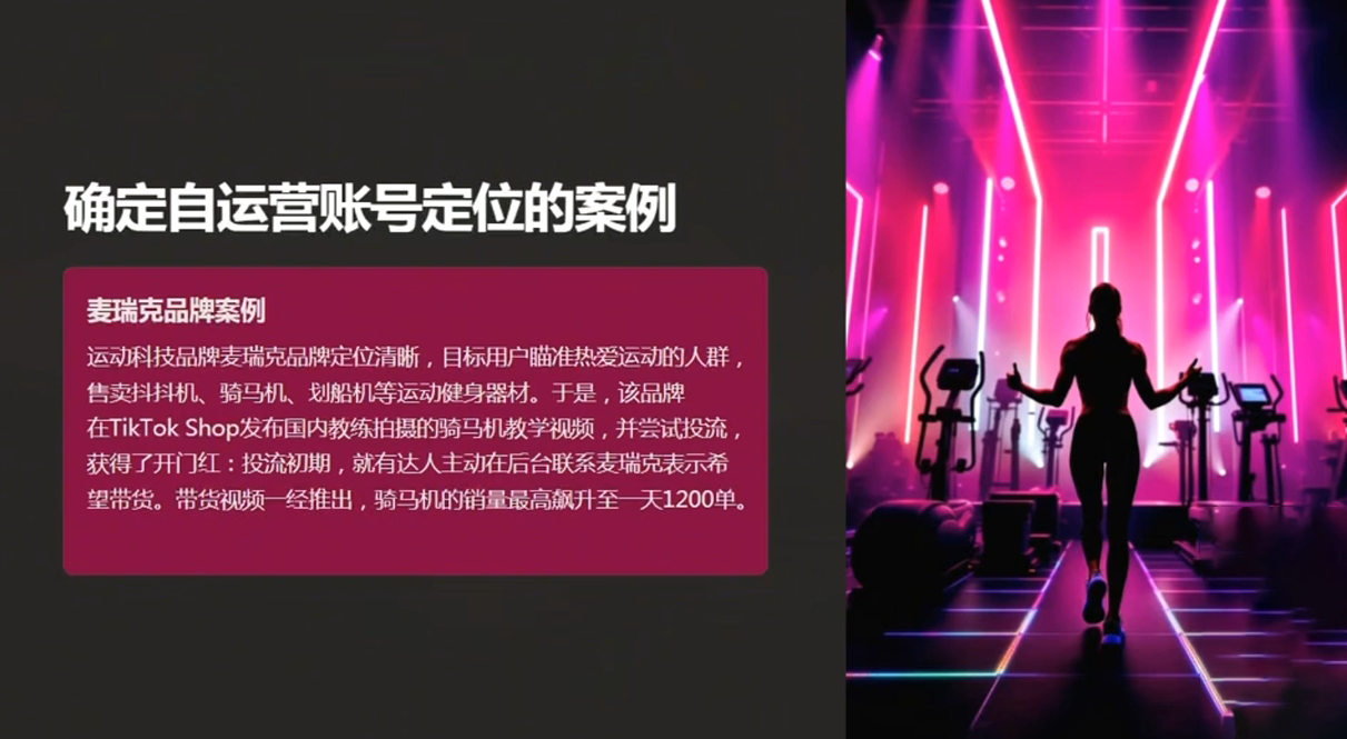 老吴·TikTok跨境电商新手起号与运营全攻略-test