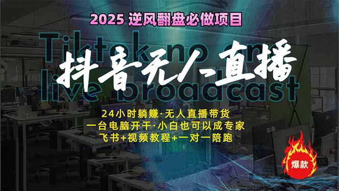 抖音无人直播新风口：轻松实现睡后收入，一人管理多设备，24小时不间断…-test
