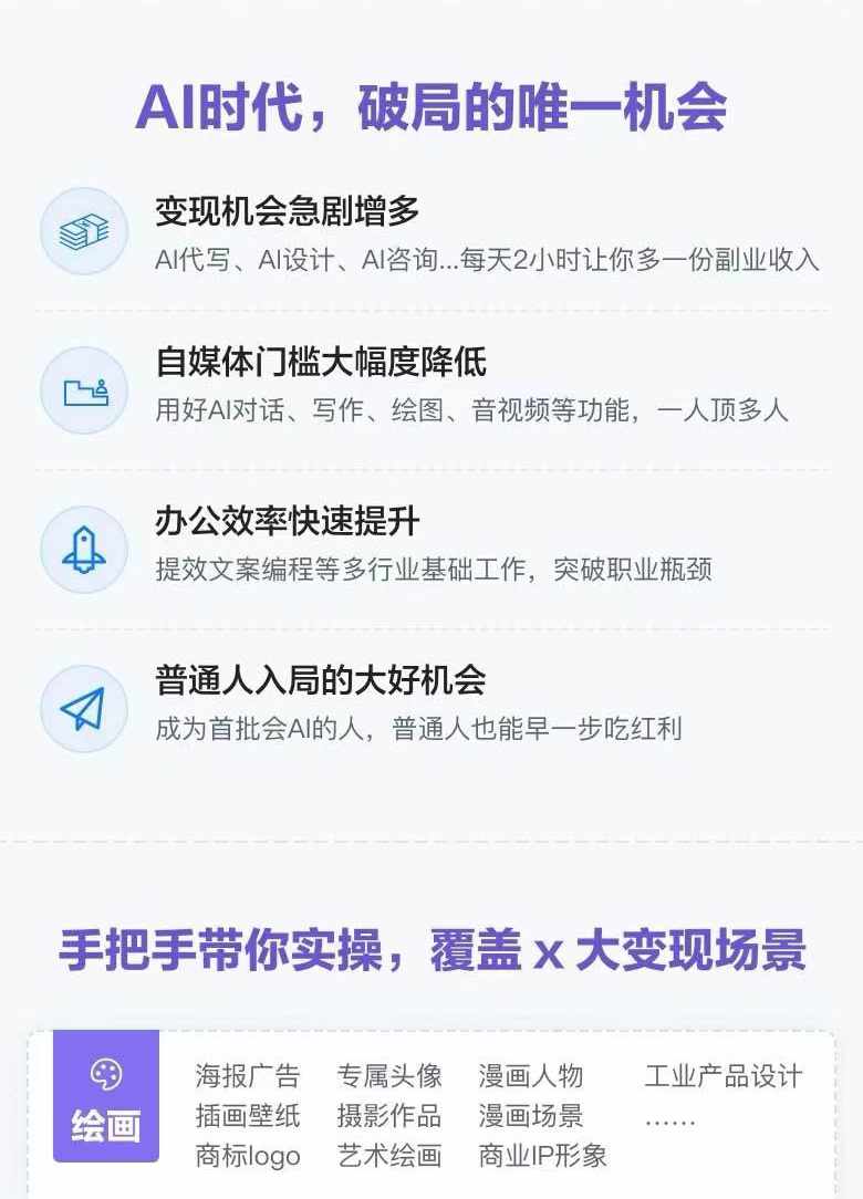 图片[1]-AI全面变现实操班：从0到1引领你赚取副业首桶金 AI工具玩法/实战技能/变现-test