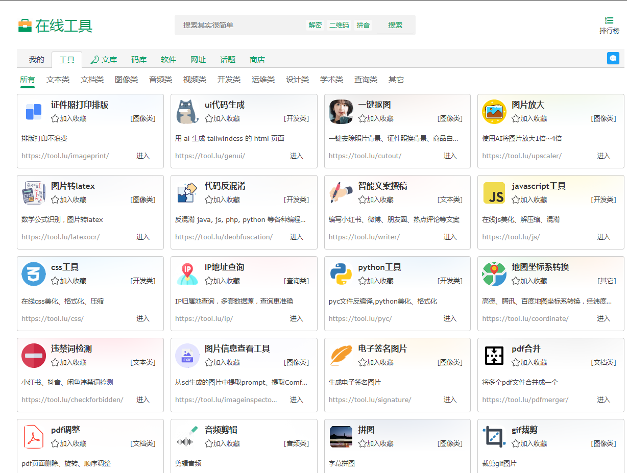 Tool LU | 你的实用在线工具箱-test