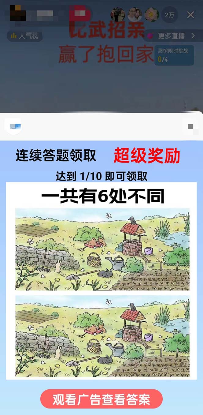 (8699期)最近很火的无人直播“比武招亲”的一个玩法项目简单-test