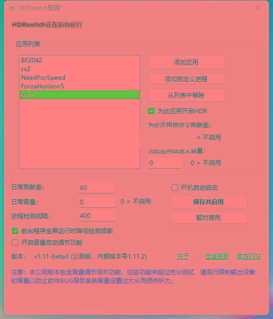 HDRswitch(HDR自动开关) v1.15 免费版-test