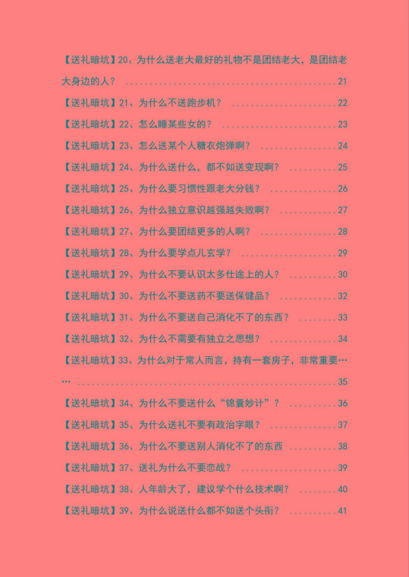 图片[2]-《揭秘100个送礼暗坑》——送礼暗坑千万别踩，不然你就白送礼了-test