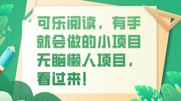 可乐阅读，有手就会做的小项目，无脑懒人项目-test