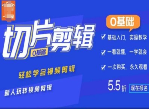 0基础IP切片剪辑，轻松学会视频剪辑，新人玩转视频剪辑-test