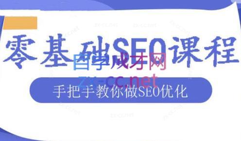 文老师·零基础SEO优化课程-test