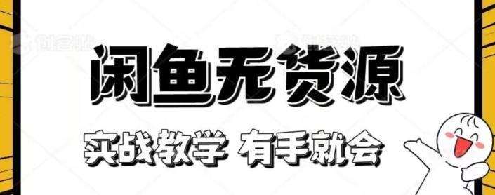 闲鱼回收项目，实战教学有手就会-test