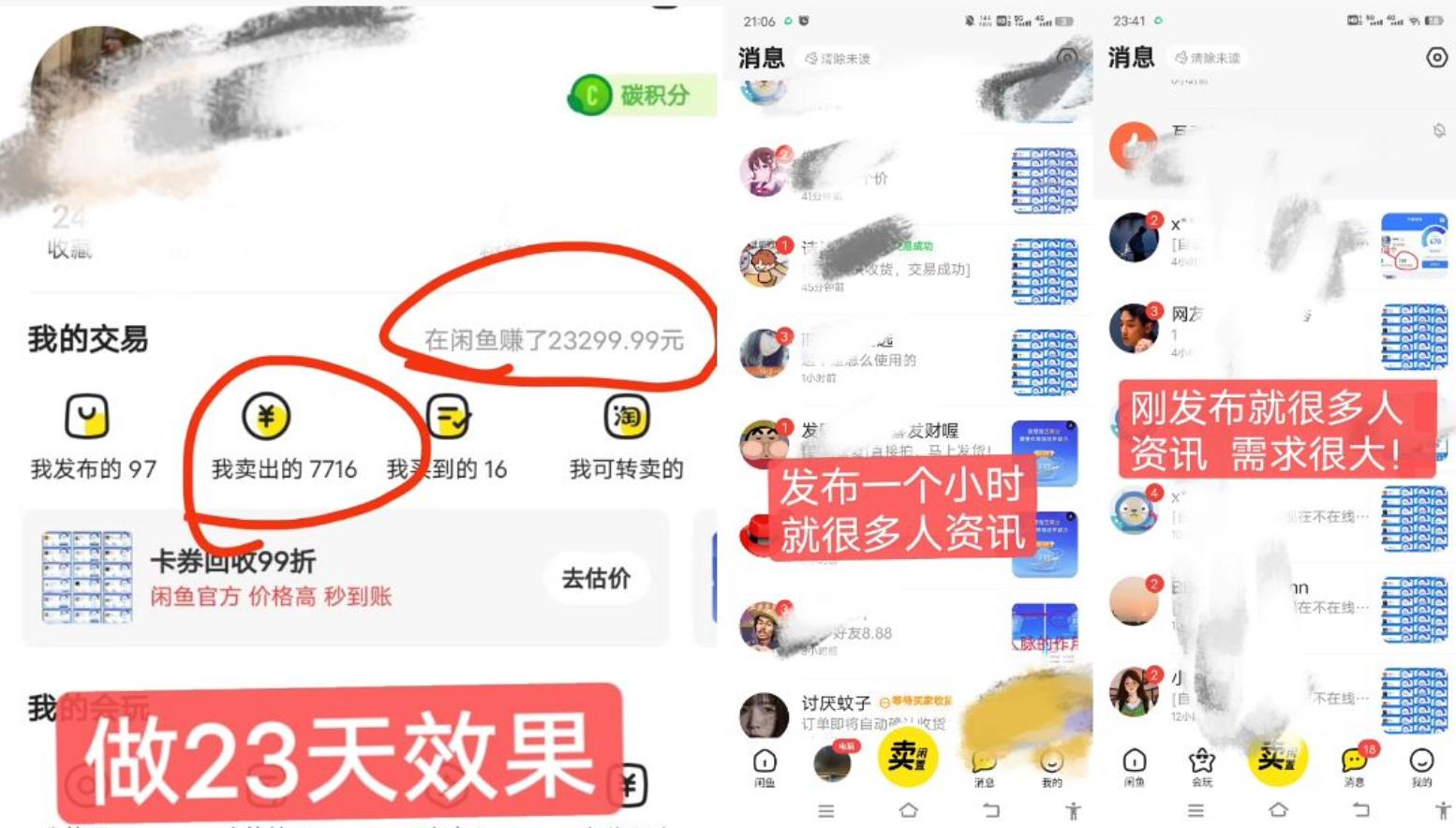 闲鱼高芝麻分人脉玩法、0投入、0门槛,每一小时,月入过万！-test