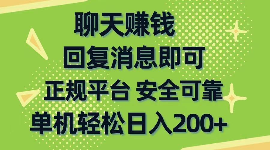 聊天赚钱，无门槛稳定，手机商城正规软件，单机轻松日入200+-test