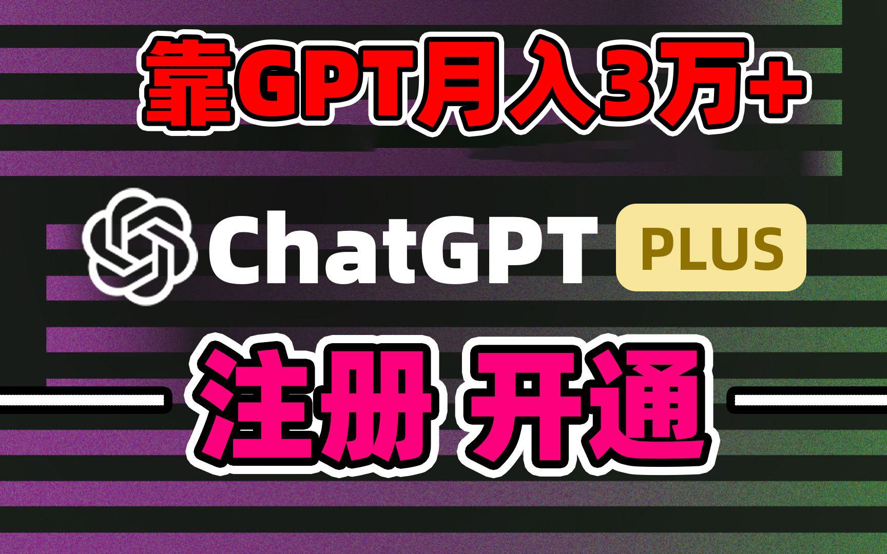 靠卖chatgp账号，4.0代充，日入1000+，精准引流，暴力变现-test