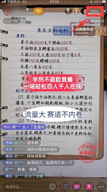 (8543期)餐饮小吃配方不露脸读稿直播项目，无需露脸，月入3万+附小吃配方资源-test