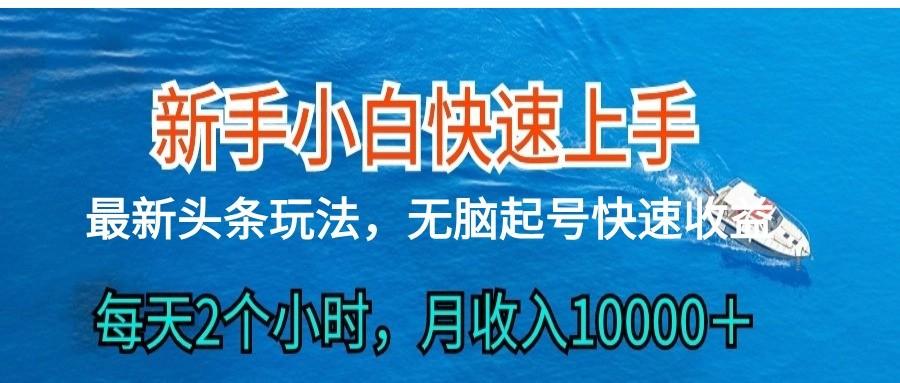 2024头条最新ai搬砖，每天肉眼可见的收益，日入300＋-test