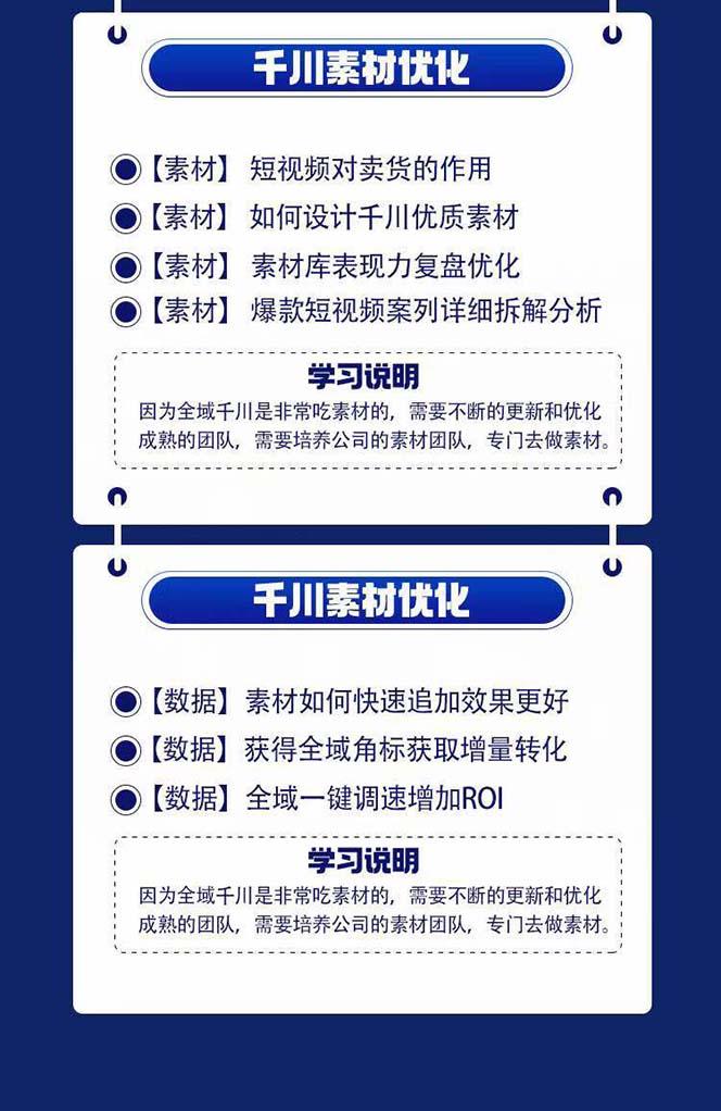 图片[3]-全域电商-粗暴玩法课：10亿销售经验干货分享！定位/免费起号/千川投流-test