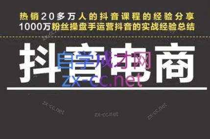 星火联盟·抖音电商带货-test
