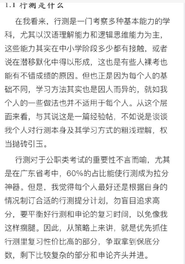 【网友红领巾】7000字的考公考编经验帖原文pdf-test