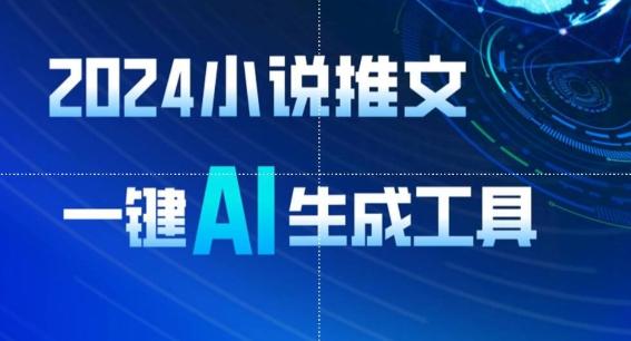 2024小说推文，一键AI生成，无脑操作8分钟一个视频，一天轻松收入1900+(附教程+AI工具)【揭秘】-test