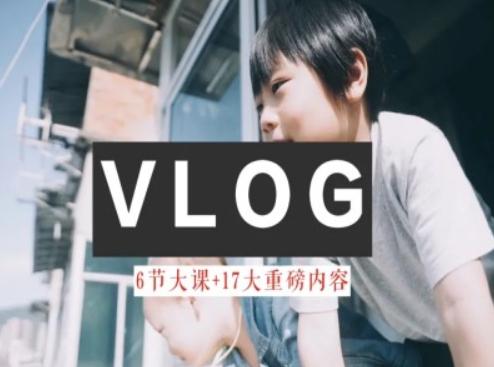 零基础vlog视频课教你小白变大神-生活美学教程-test