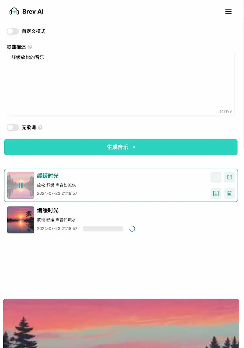 Brev.ai ｜免费简洁的AI音乐生成工具-test
