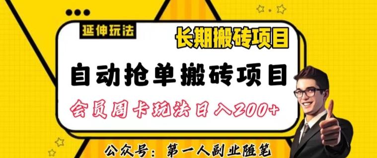 自动抢单搬砖项目2.0玩法超详细实操，一个人一天可以搞轻松一百单左右【揭秘】-test
