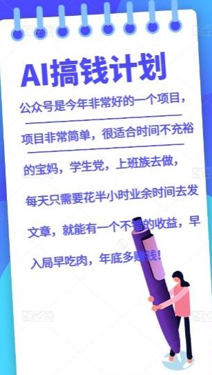 AI搞钱计划，公众号暴力掘金，全自动提现平台，轻松日入500-test