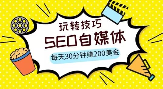 三大国际自媒体网站玩转技巧，每天工作半小时，赚取200美金（网址+教程）【揭秘】-test