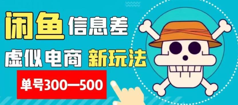 外面收费900多的闲鱼掘金新玩法之拼多多砍价项目，小白无脑操作，单号单日赚300-500+-test