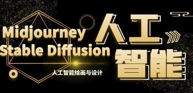 MJ+Stable Diffusion人工智能绘画与设计第6期AIGC课程-test