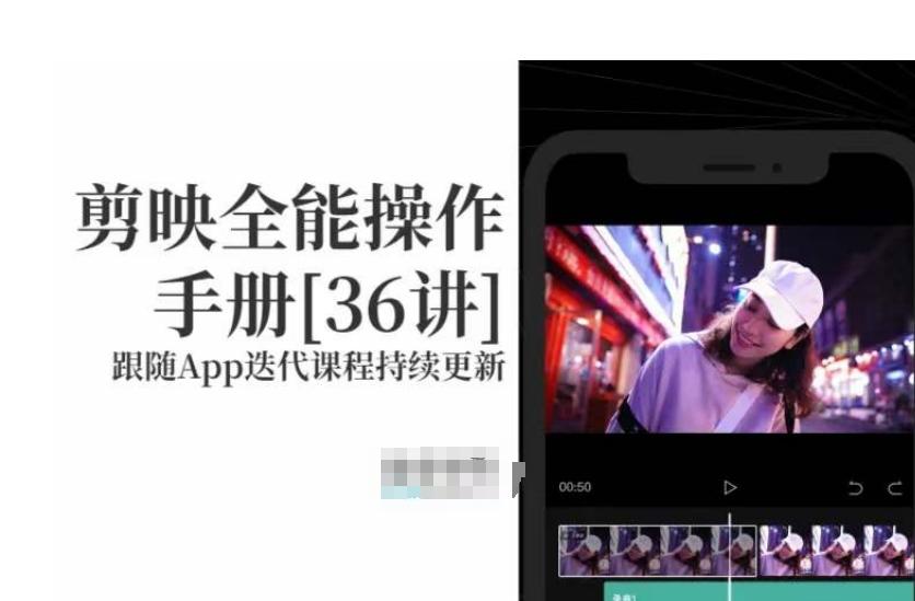 剪映全能操作手册，全网最全剪映速成教程来了，小白必备！-test