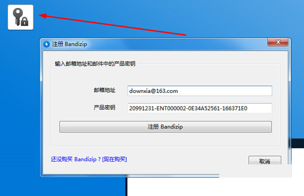 Bandizip破解补丁 32位/64位-test