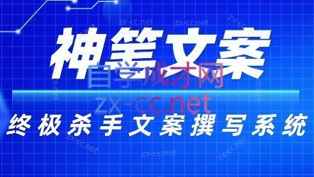 神笔文案·终极杀手文案撰写系统-test