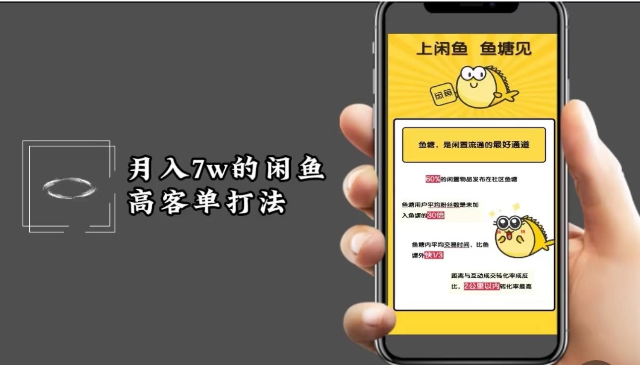 月入7w闲鱼高客单玩法，精细化运营，二手电商保姆级教程-test