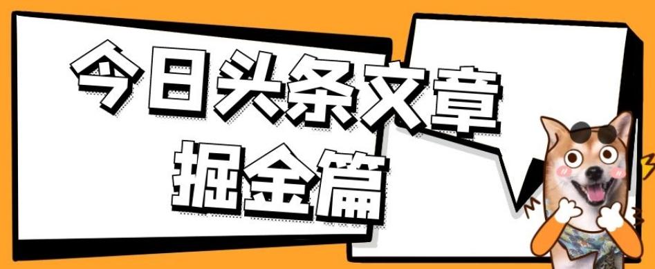 外面卖1980的今日头条文章掘金，三农领域利用ai一天20篇，轻松月入过万-test