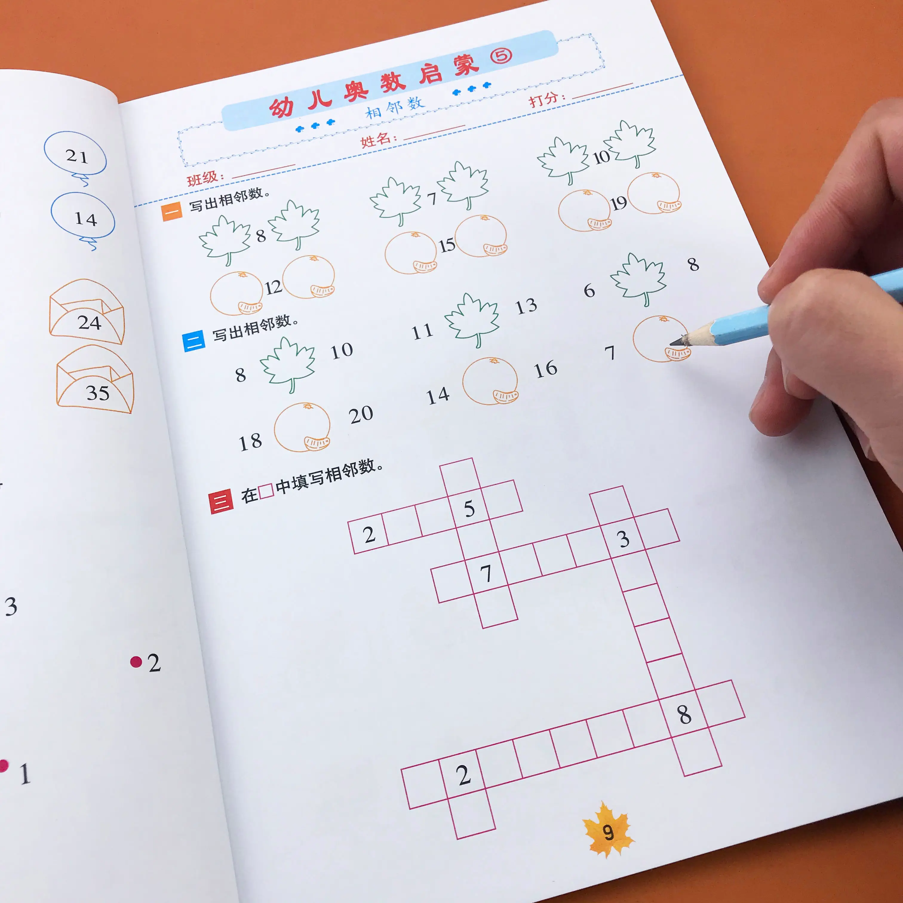 学龄前数学思维启蒙-test
