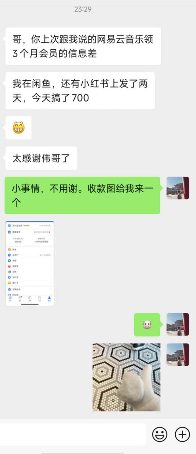 图片[1]-0撸三个月网易云音乐会员，靠这个信息差一天赚700，月入2w-test