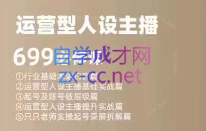 余只只·运营型人设主播必修课-test