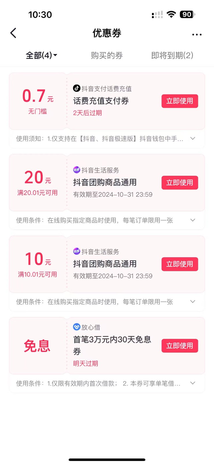 图片[2]-抖音团购评价得优惠券揭秘 单号优惠30-50 详细教程-test