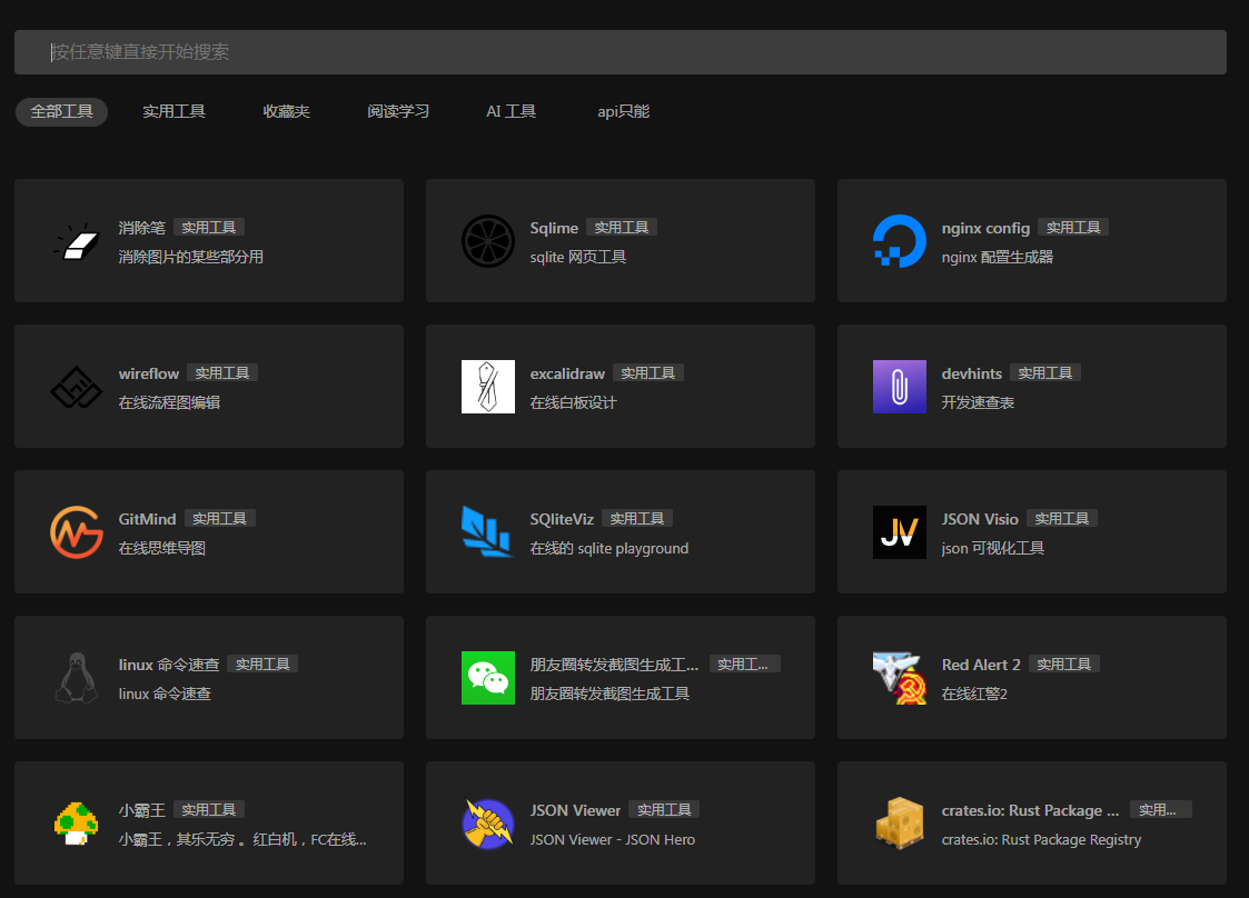 一个干净的工具聚合网 很干净 开源-test