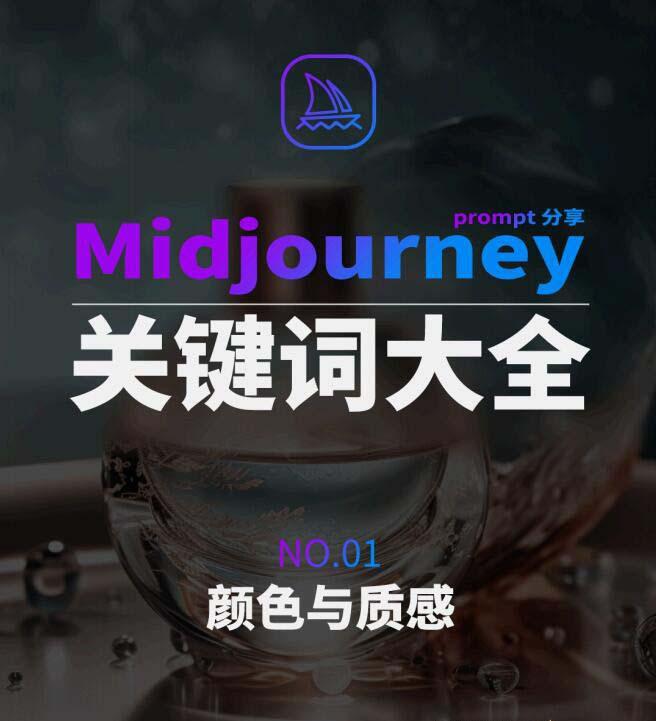 Midjourney辞典AIGC中英双语图文辞典+提示关键词Prompt大全-test