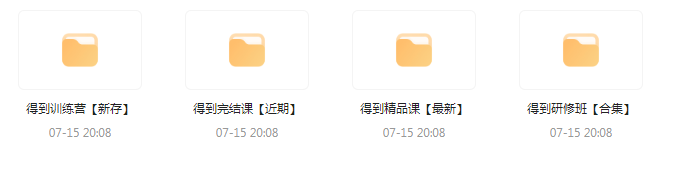 付费群流出！【知识付费专题】164GB-test