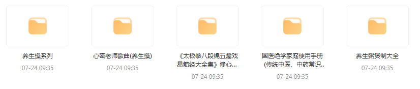 健康养生教程合集-test