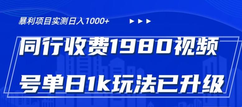 外面卖1980的视频号冷门三农赛道悄悄做月入3万+当天见收益-test