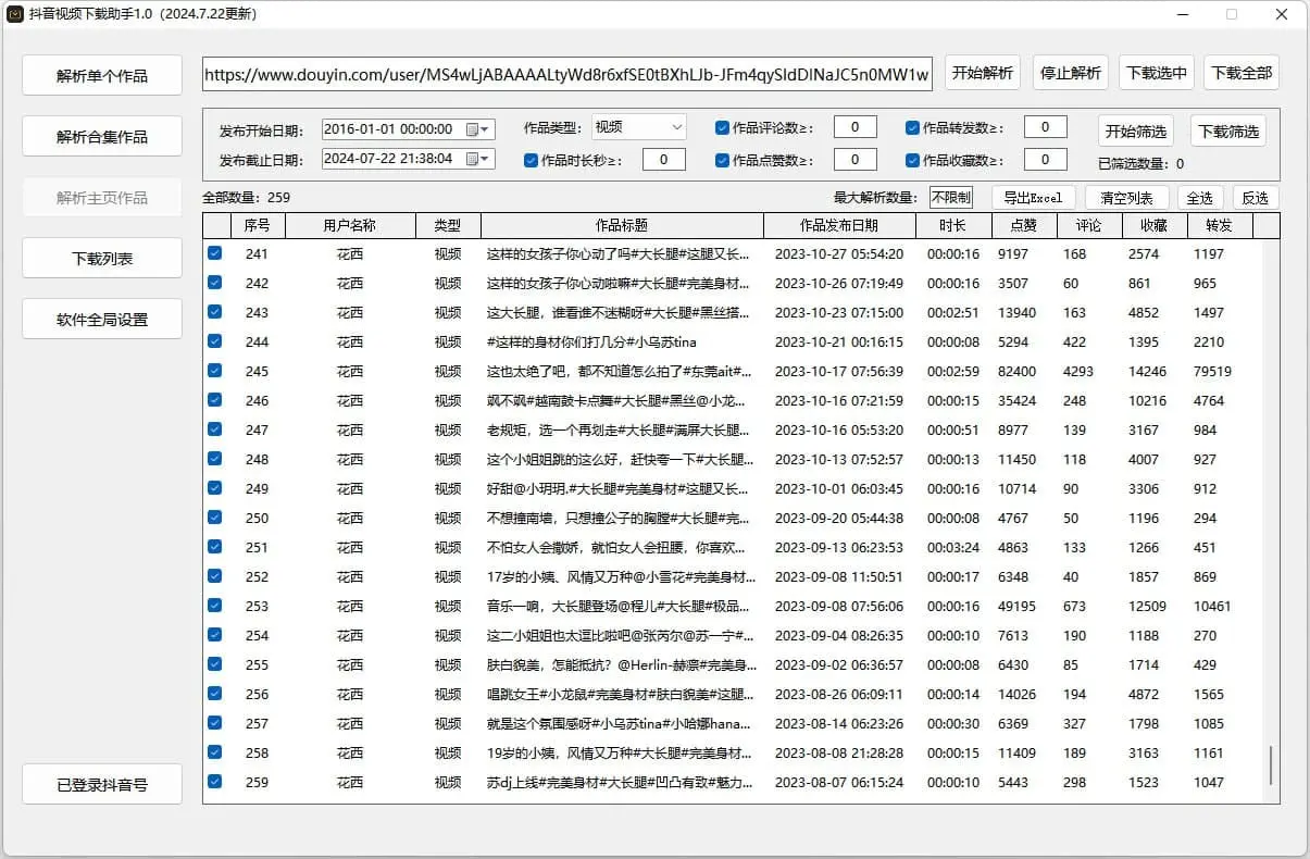 抖音直播监控录制工具和抖音视频下载助手-test