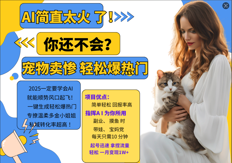 AI热门项目 动物打工视频搬砖 一键生成轻松爆热门 专撩温柔多金小姐姐 私域变先1W+-test