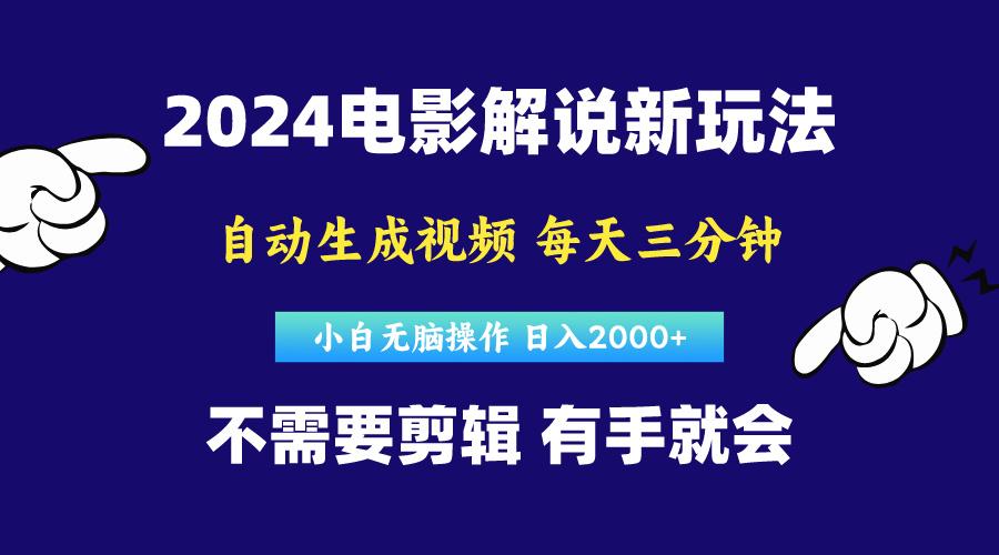 软件自动生成电影解说，原创视频，小白无脑操作，一天几分钟，日…-test