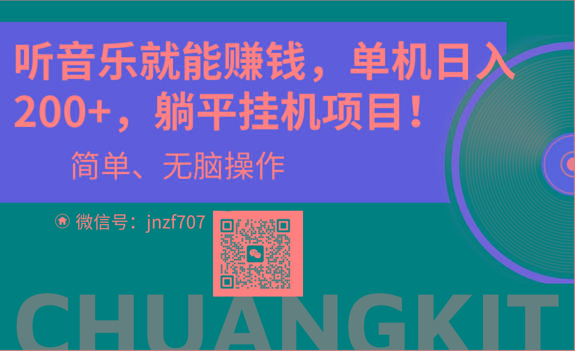 听音乐就能赚钱，每日单机200+-test