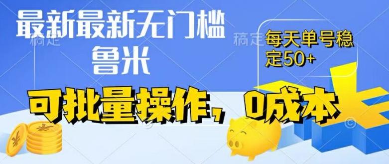 最新0成本项目，不看广告、不养号，纯挂机单号一天50+，收益时时可见，提现秒到账【揭秘】-test